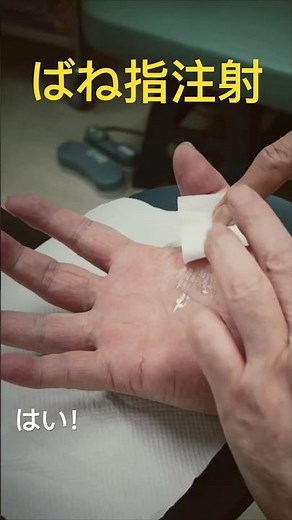 ばね指注射（実況付き） ／Yusan KMac（ユーサンケーマック）番外編動画 #ばね指 #腱鞘炎 #注射 #整形外科