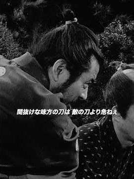 椿三十郎：神様のような相手は、愚かなチームメートが大きな危害をもたらすほどではない。#椿三十郎 #戦争 #歴史 #shorts #sanjuro