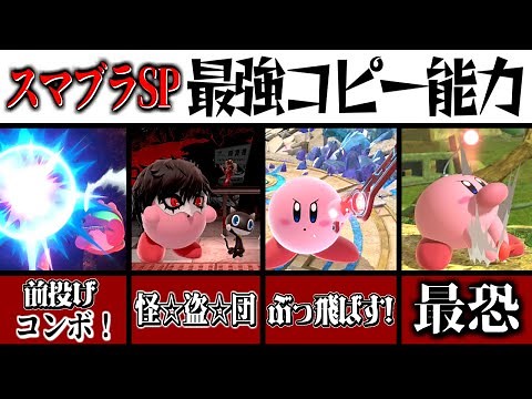 10 of Kirby's Strongest Copy Abilities in Super Smash Bros. Ultimate! [Slow Commentary]