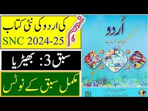 class 9 urdu new book chapter 3 full chapter notes || urdu class 9 new book || بھیڑیا