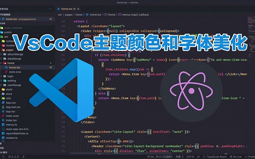 vscode主题颜色和字体美化