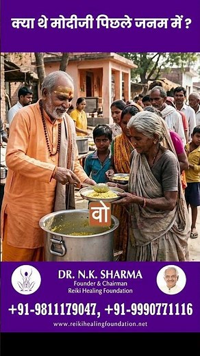 क्यों थे मोदीजी पिछले जन्म में ? #pastlife #modiji #drnksharma