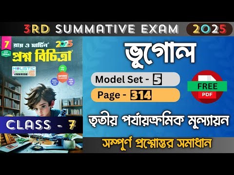 Class 7 | Geography | Model- 5 | Ray O Martin Question Bank 2025 | 3rd Unit Test | Class 7 Geography