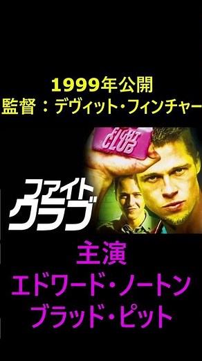 強烈な風刺、衝撃的な展開『ファイトクラブ』 #おすすめ映画 #映画紹介 #映画レビュー