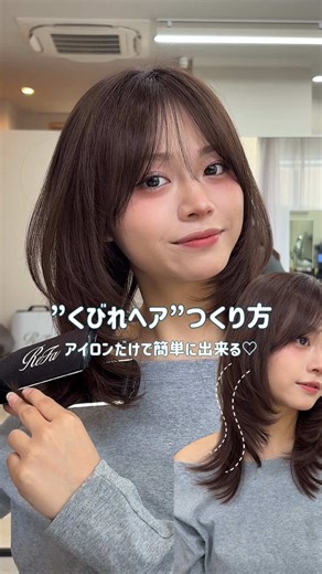 【保存用】アイロンだけで盛れる🤍”くびれヘア”巻き方🩰 ⁡ 巻きすぎないのに可愛くなれる♡ 朝のセットが一気に楽になります🪄 ⁡ ⁡ 保存して真似してみてね🪞 #くびれヘア #簡単ヘアセット #巻き方動画 #レイヤーカット #ヘアセット動画