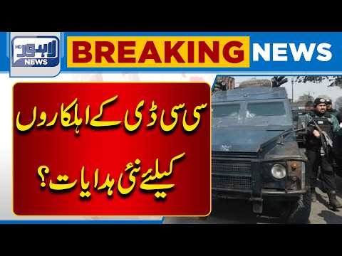 New Instructions Issued for CCD Officials! Major Guidelines for Crime Control Department