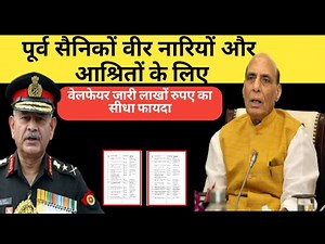 पूर्व सैनिकों वीर नारियों,आश्रितों के लिए लाखों रुपए की वेलफेयर जारी | Ex SERVICEMEN| Dependents|