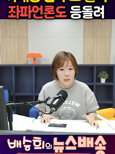 이재명 인사 또 발목 좌파언론마저...#shorts #tiktokshorts #new