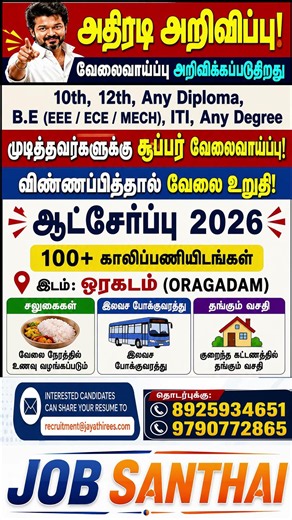 🔥Oragadam Company Jobs 2026 | 100+ Openings | 10th 12th Diploma Jobs Tamil