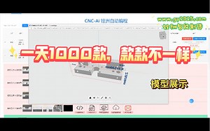 CNC靠技术摸鱼，一天1000款，款款不一样，全智能编程+在线检测