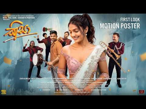 Kisa (කිසා) Movie | First Look Motion Poster | Zenith Gajaweera | Mashi Siriwardhane | Wasawa Baduge