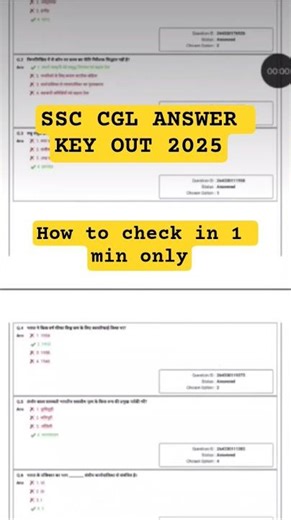 ssc cgl answer key 2025 | ssc cgl answer key kesa check karein | ssc cgl answer key