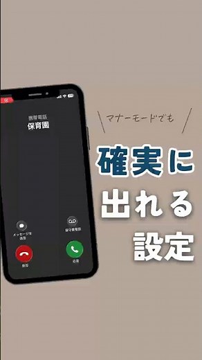 マナーモードでも特定の番号だけ鳴らす方法を紹介😮出たい電話だけ出れるようになるよ😉