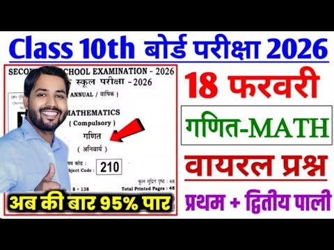 Bihar Board 10th Math VVI MCQ 2026 | Ye Questions Chhodna Mat | exam se pehle deakh lo