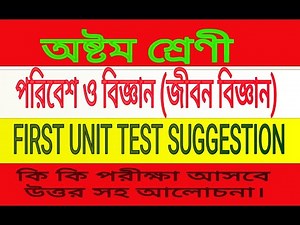 Class 8 suggestion Poribes Biggan (life science)First unit test exam/Eight 1st evaluation