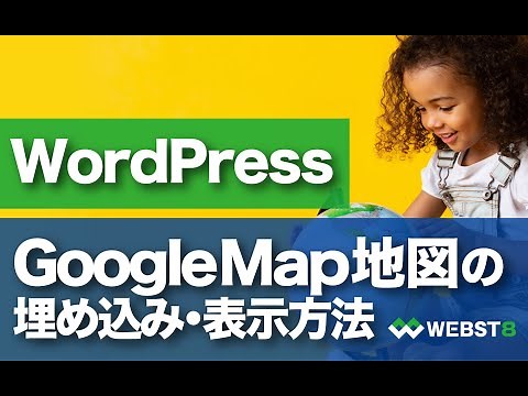 How to embed Google Maps into your WordPress pages #WEBST8