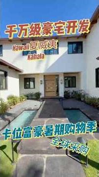 千万豪宅的“逆向工程”：为了卡位暑期销售季，飞了半个地球采购