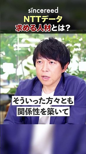 【NTTデータ】求める人材像・転職対策をプロが解説！中途採用は500名超！【業界研究／IT企業／大手企業／グローバル／面接対策／志望理由／求める人材】