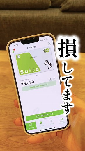 JRE POINTアプリでお得にポイントを貯めよう！