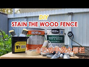 DIY Stain the Wood Fence for Beginners | Home Improvement | How to Stain Wood Fence (如何刷漆木质栅栏)