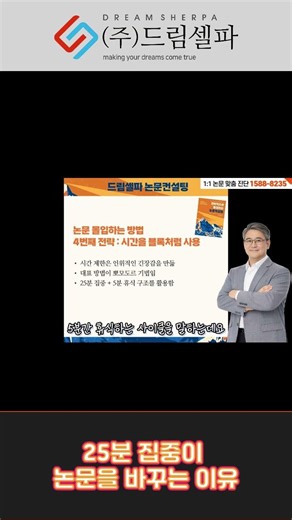 [전략적으로 졸업하는 논문작성법] 25분 집중이 논문 속도를 바꾸는이유