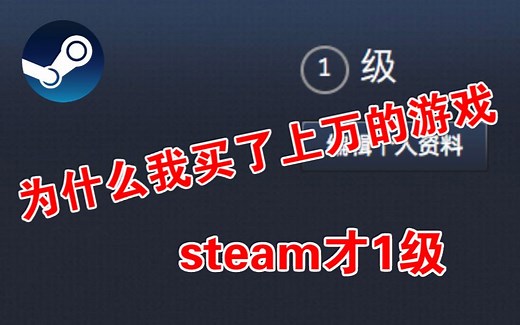 如何快速提升你的steam等级