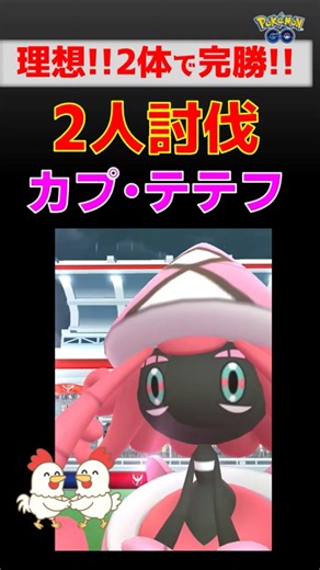 Otherworldly! [Tapu Lele! Two-Player Raid] Complete Guide! Mega Tyranitar & Necrozma's firepower ...