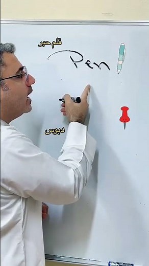 pen and pin difference