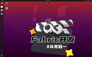 Fabric2.4开发教程(1)-Fabric2.4环境搭建