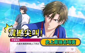 …相 了 个 亲？…此钓鱼非彼钓鱼哟(ಡωಡ) 芜湖起飞～『MARINE DESTINY』海边…活动全剧情