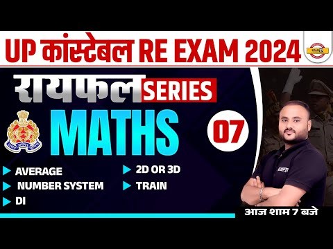 UP CONSTABLE RE EXAM MATHS CLASS | UP CONSTABLE MATHS PRACTICE SET 2024 - VIPUL SIR