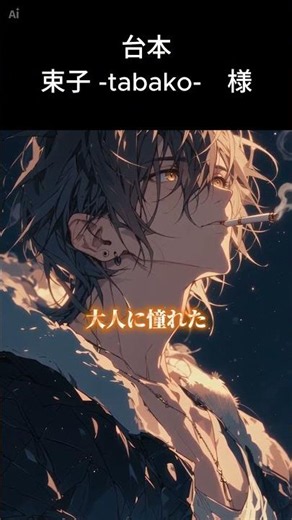 #おすすめ #ゲーム実況 #anime フリー台本、束子様 作「君の理想の男」#shorts #シチュボ #声劇