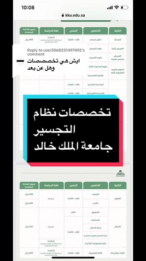 نظام التجسير في جامعة الملك خالد: تخصصات واعتمادات