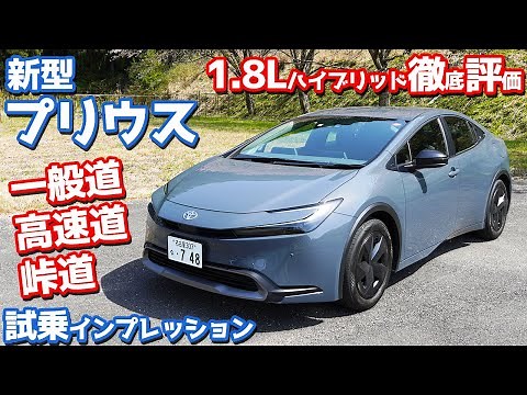 [1.8L Hybrid] Test drive the new Toyota Prius! A thorough evaluation of the KINTO-exclusive U gra...