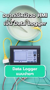 ทำ Data Logger ด้วย HMI แบบง่ายๆ #samkoon #hmi | Factonation