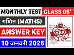 Class 6 Maths Monthly Test Answer Key | 10 January Monthly Test | Class 6 Maths Monthly Test