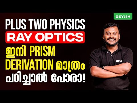 Plus Two Physics - Ray Optics ഇനി Prism Derivation മാത്രം പഠിച്ചാൽ പോരാ... | Xylem Plus Two