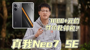 真我Neo7 SE：1000 元的8400MAX游戏配置体验如何？