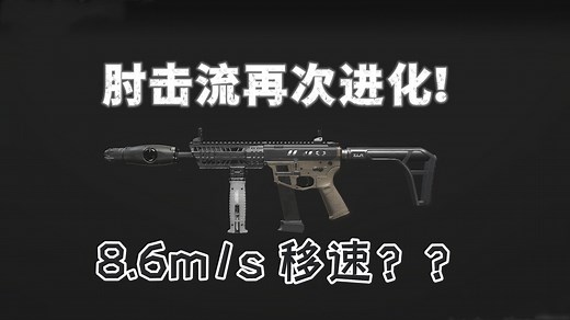 JAK匕首握把：下挂加移速？全员变超人，肘击流大加强！