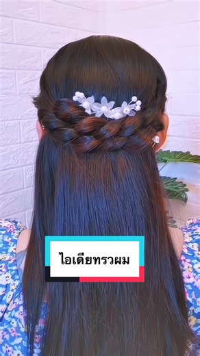 ✅ไอเดียมัดผม✅ #ไอเดียมัดผม #ทําผมง่ายๆ #ทรงผมผู้หญิง #ไอเดียทรงผม #reelsfypシ