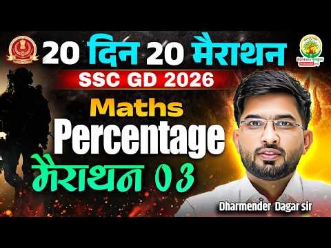 SSC GD Maths Marathon 2026 | PERCENTAGE (प्रतिशत) | 20 Din 20 Marathon | Day 3 | Dharmender Sir