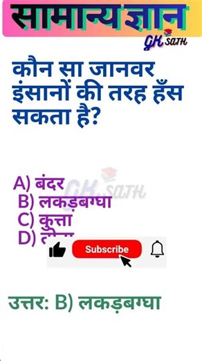 Gk Question || New Important Gk Questions || General Knowledge Hindi || Gk Quiz in Hindi ||