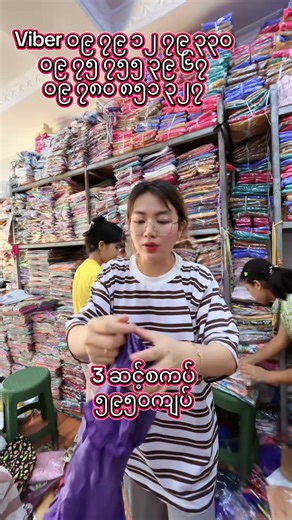 #creatorsearchinsights ၃ ဆင့်စကပ်#မြို့ပေါင်း300အိမ်ရောက်ငွေချေပို့ပေးသည် #everyone #foryourpage #tittokmyanmar