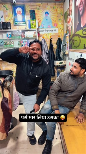 Sonu Sain Nagla on Instagram: "पर्स मार लिया उसका 😜… @the_hair_lab_sonu_sain"