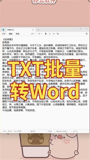 TXT文本文件批量转成Word文档实用教程！