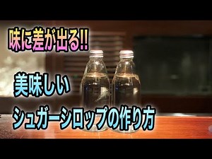 How to make sugar syrup Japan
