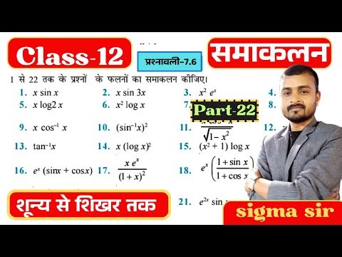 CLASS 12th Prashnawali 7.6 || Ncert Math Class 12 Exercise 7.6 || Class 12 Up & Bihar Board Ex-7.6