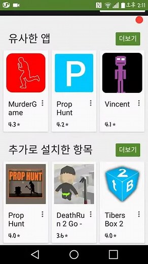 [위더]가 모바일로 게리모드 다운법을 가륵혀드린다..