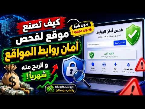 How to Build a Website to Check Link Security Effortlessly and Monetize It
