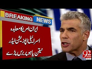 Isra*li Opposition Leader Lashes out At Netanyahu | 92 News HD